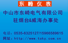 熱烈祝賀煙臺辦事處成立