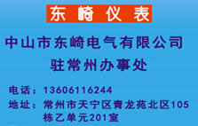 熱烈祝賀常州辦事處成立