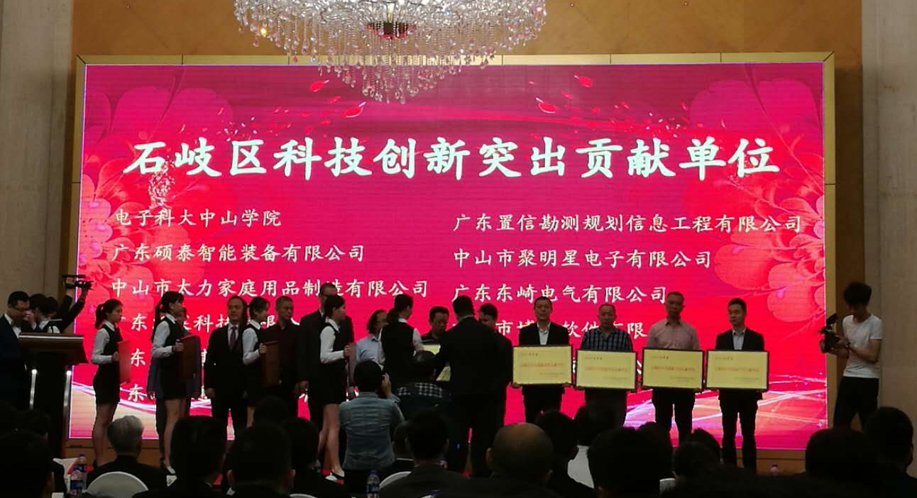 熱烈祝賀東崎電氣被評為“科技創(chuàng)新突出貢獻(xiàn)單位”