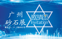 東崎誠邀您參加“中國國際（廣州）建筑行業(yè)機(jī)械設(shè)備展”（展會已結(jié)束）