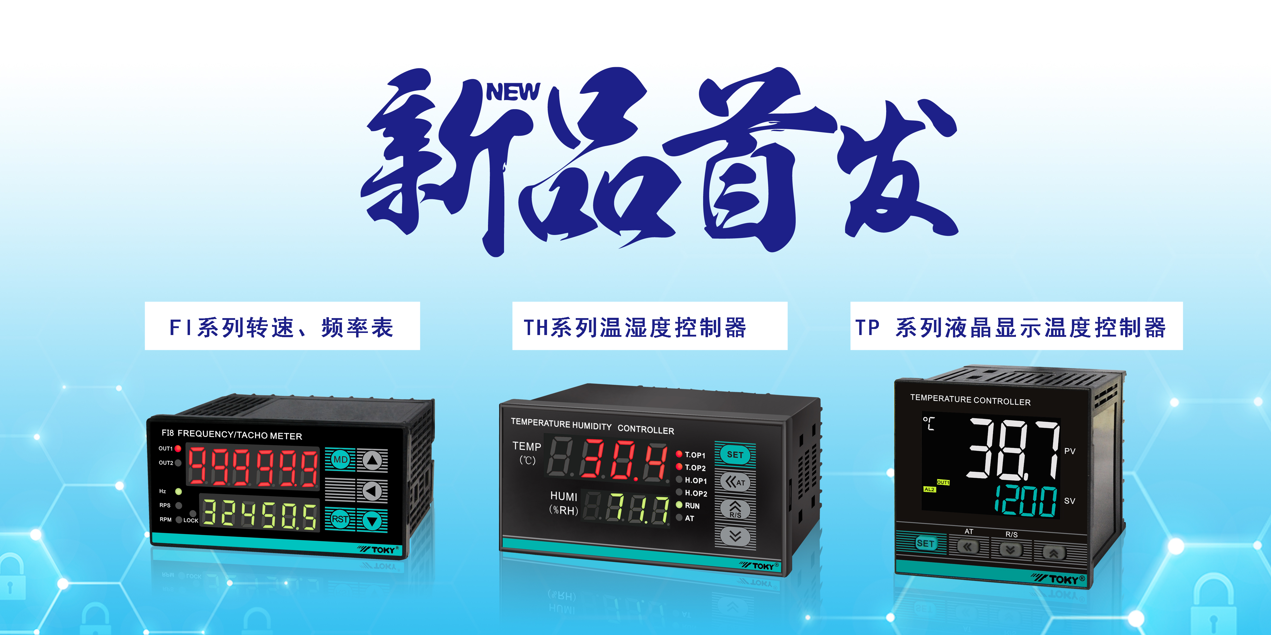 廣東東崎系列新產(chǎn)品上市發(fā)布