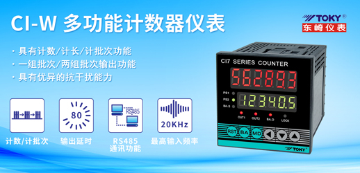 新品上市│CI-W系列增強(qiáng)版多功能計(jì)數(shù)器