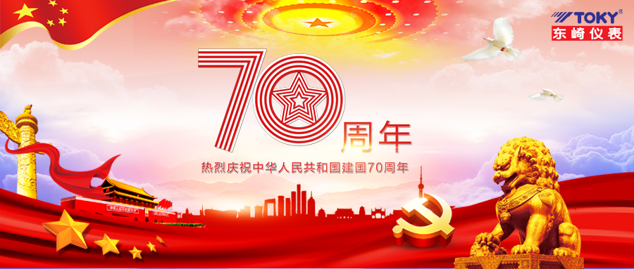 盛世篇章，七十華誕！