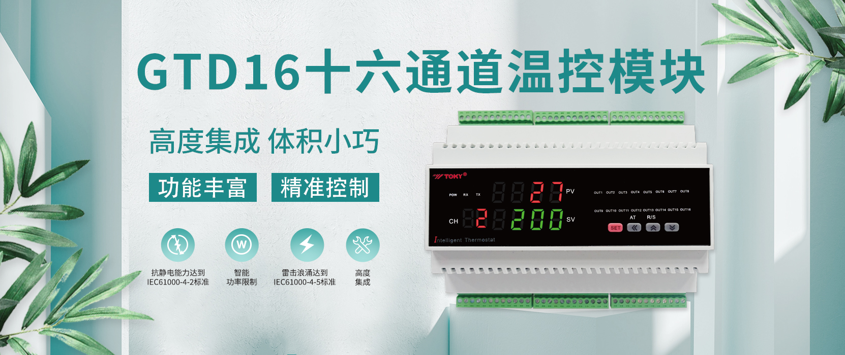 [New product listing] GTD16 channel temperature control module
