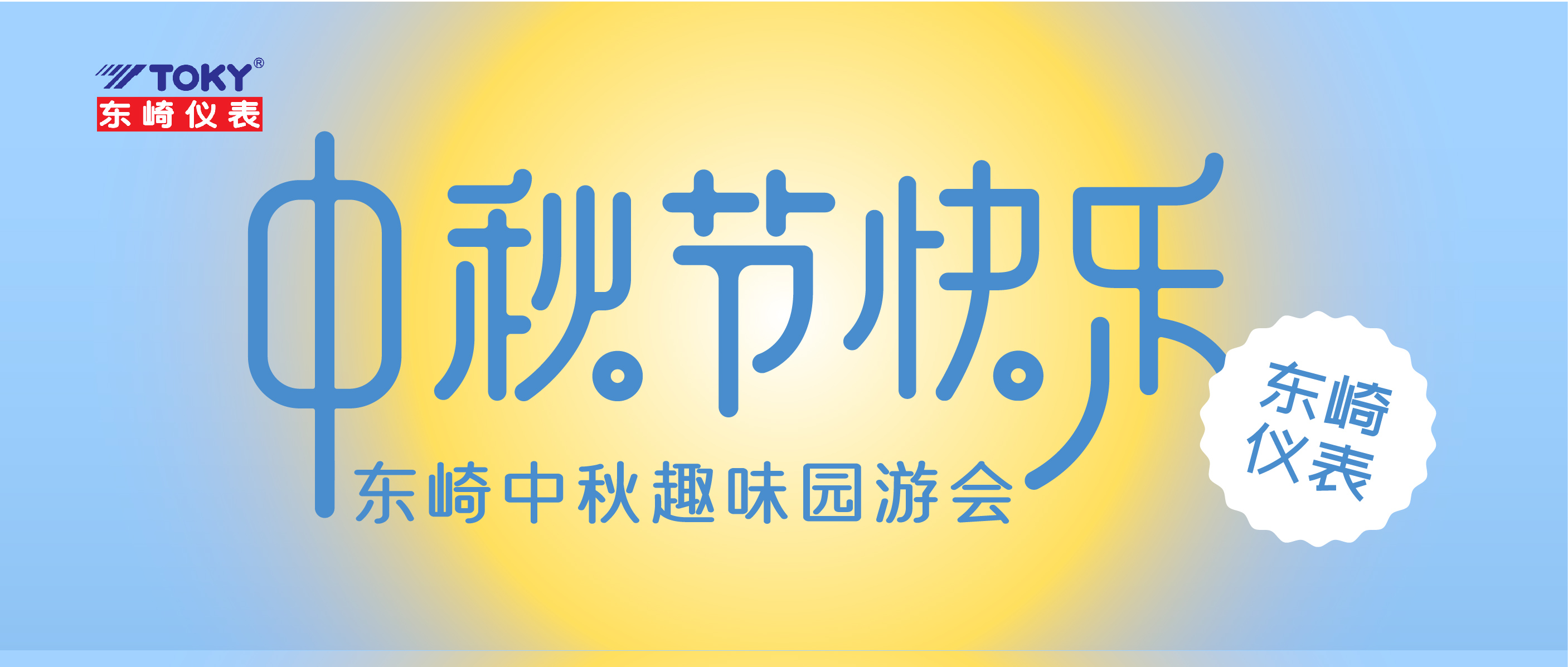 [Celebrate Mid-Autumn Festival] TOKY Fun Garden Party