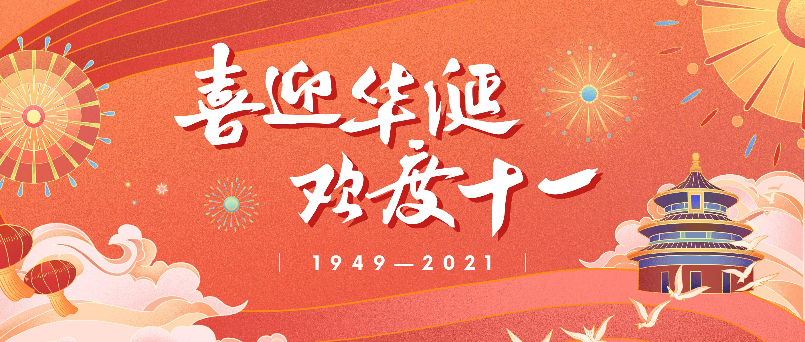 [Celebrate National Day] TOKY National Day holiday notice