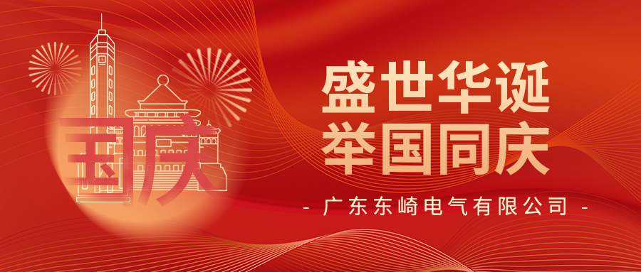 Happy National Day | birthday prosperous time National celebration
