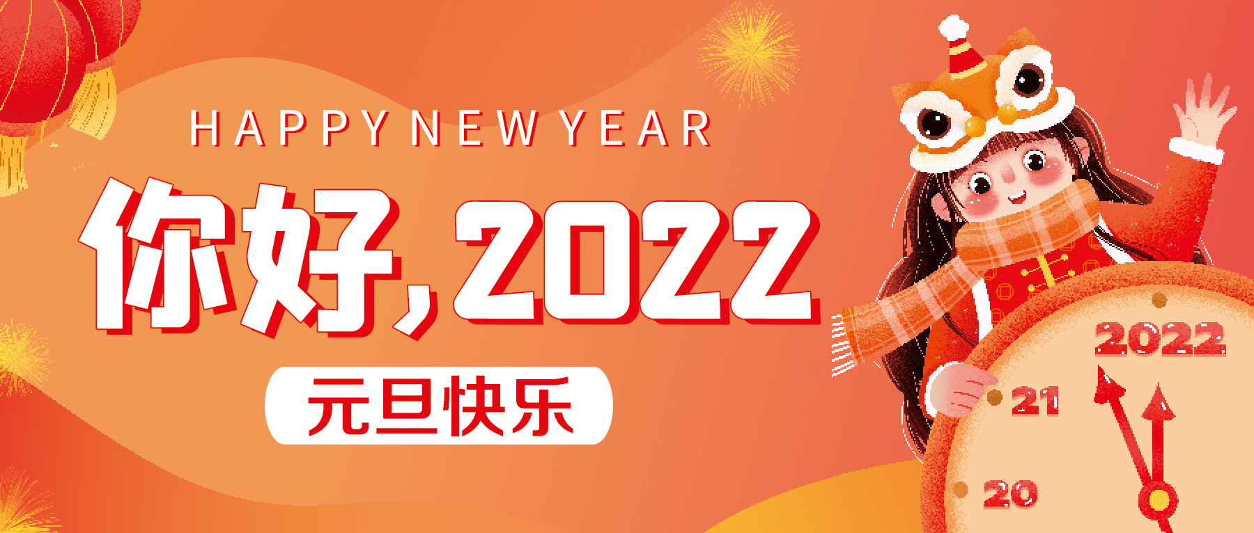 Goodbye 2021, hello 2022