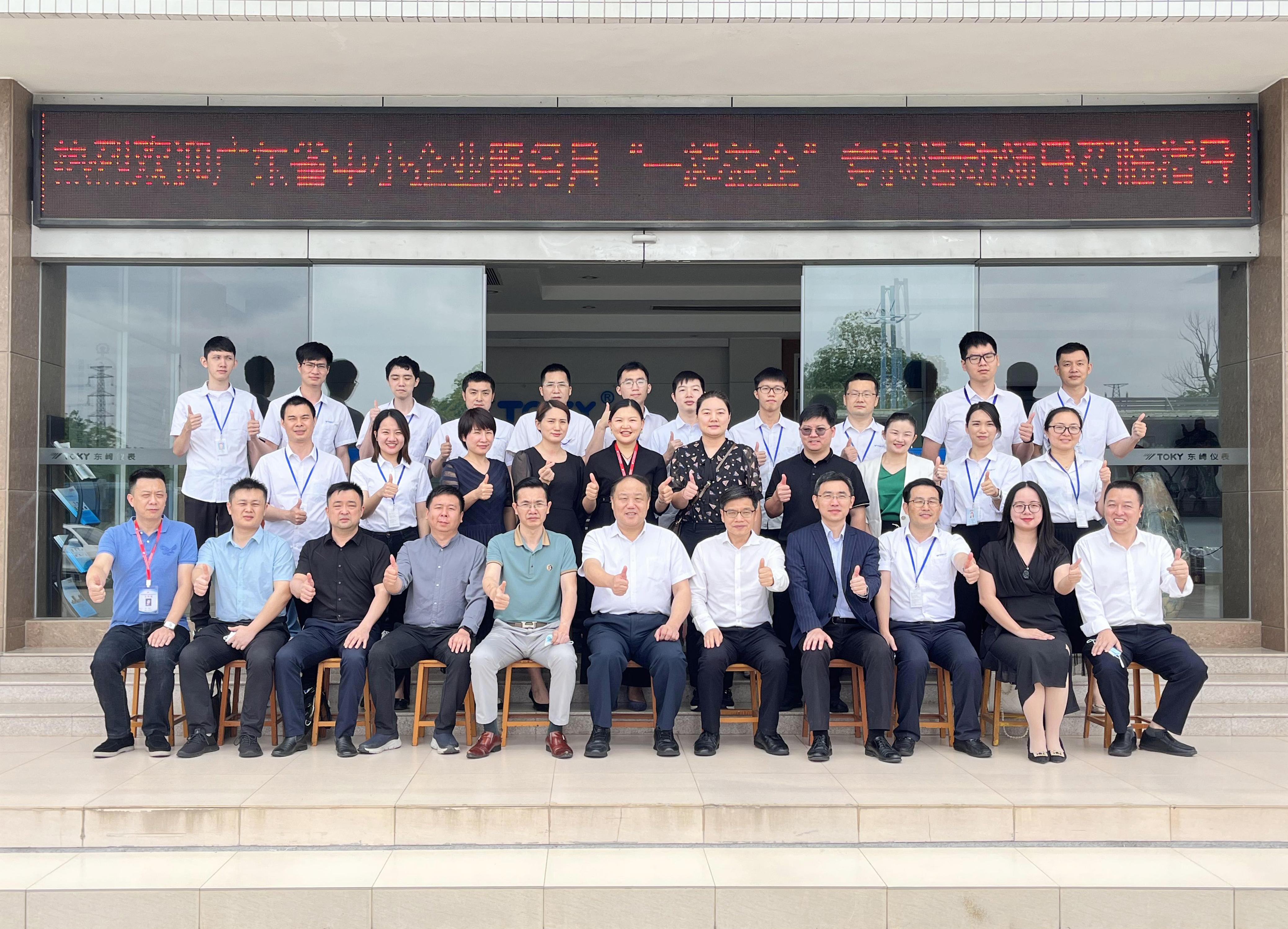 廣東省中小企業(yè)服務(wù)月“一起益企”活動走進(jìn)廣東東崎電氣有限公司專場