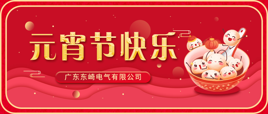 Happy Lantern Festival from the Toky Company!