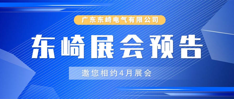 【展會(huì)預(yù)告】相約四月，讓我們相聚德國&深圳