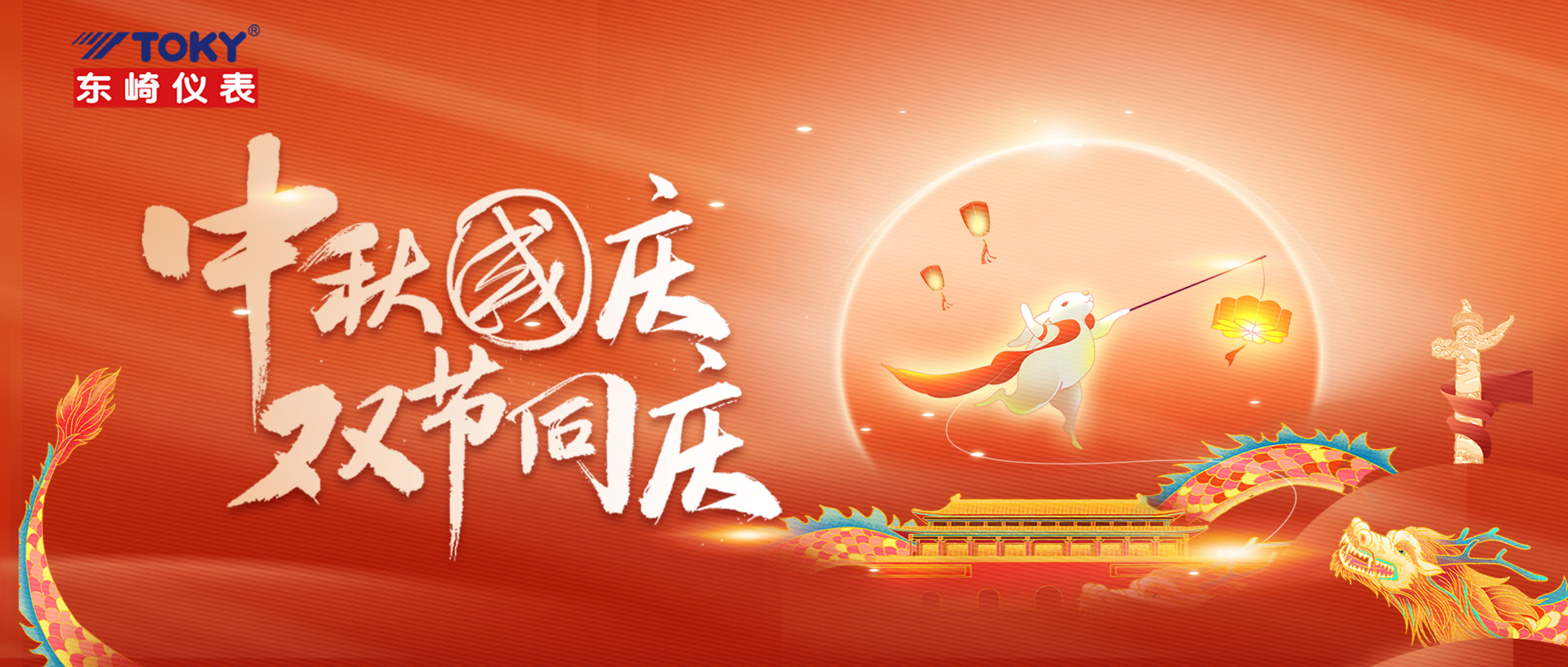 Mid-Autumn Festival, National Day, double festival | Dongqi company Mid-Autumn Festival garden wonderful attack