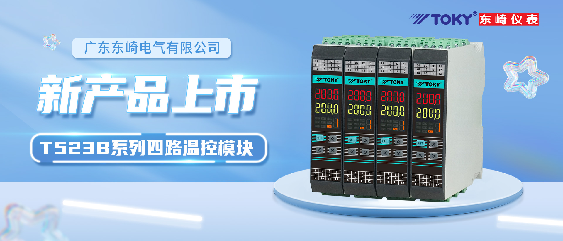 【 New product launch 】 T523B series high-precision intelligent temperature control module is newly launched