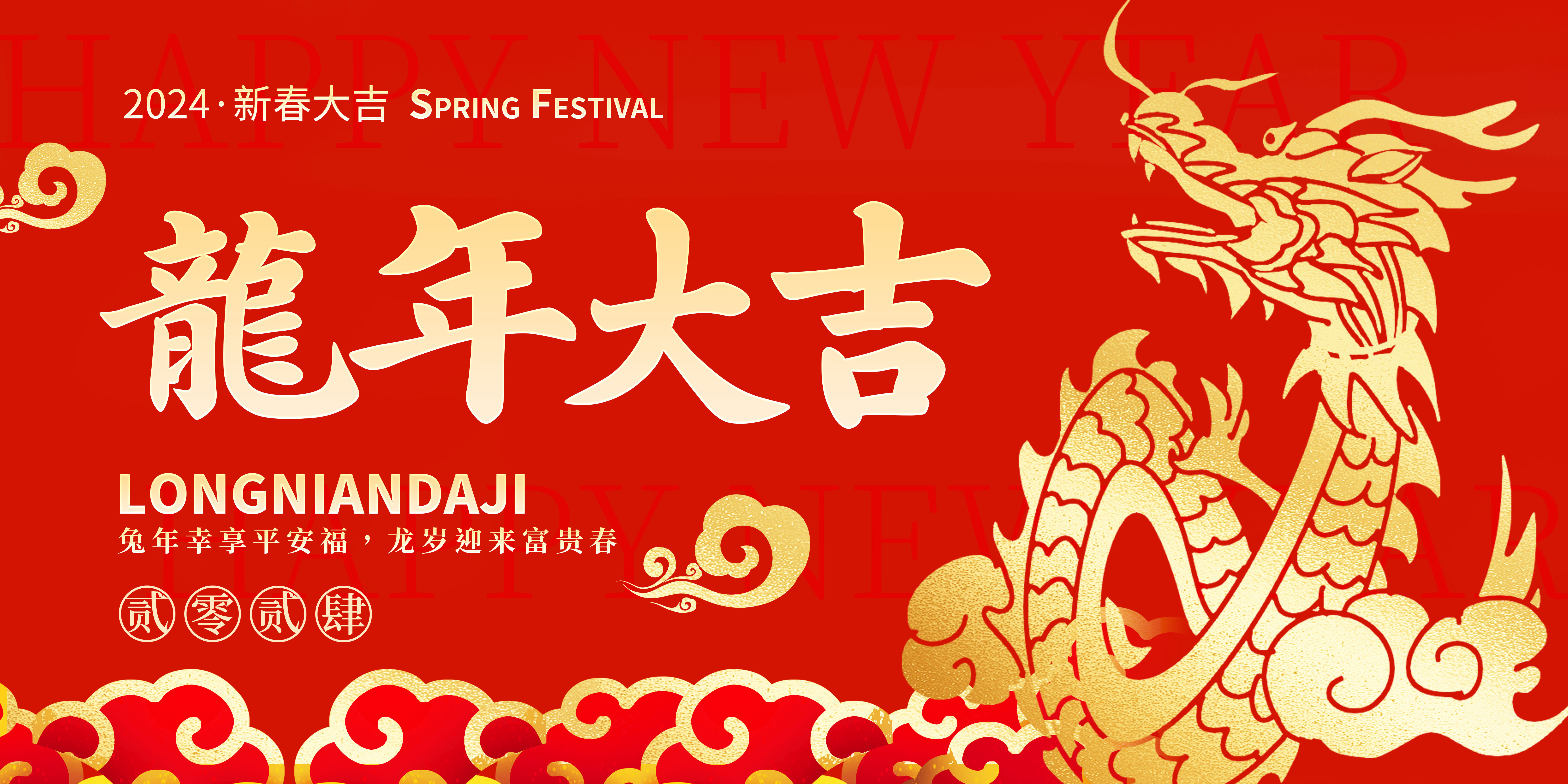 Happy New Year | Dragon Teng celebrates the new year and welcomes it with joy
