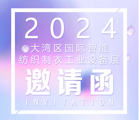 Exhibition notice|TOKY will meet you at 2024 Greater Bay Area Sewing Equipment Exhibition