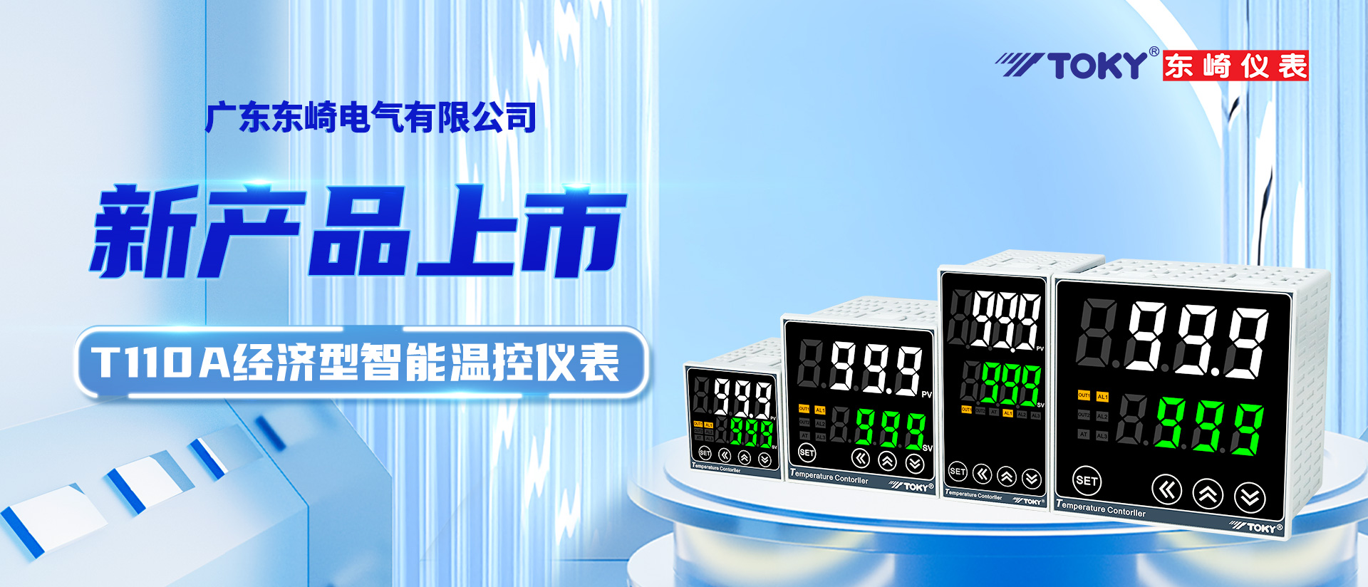 [New product launch] T110A series economic intelligent temperature control instrument
