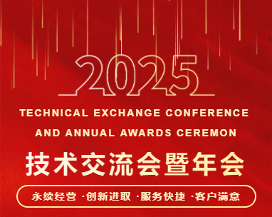 Unite for Win-Win, Co-create Together | The 2025 Technical Exchange Conference and Annual Gala of Toky Electrical Co., Ltd. Concluded Successfully