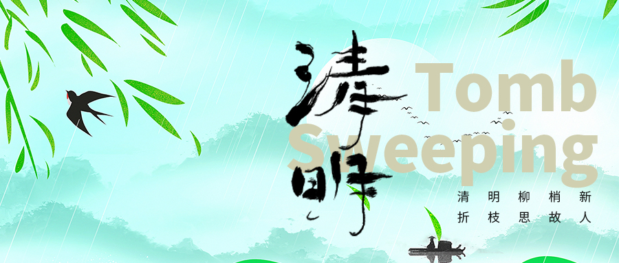 春光明媚到清明，細(xì)雨紛飛潤(rùn)大地